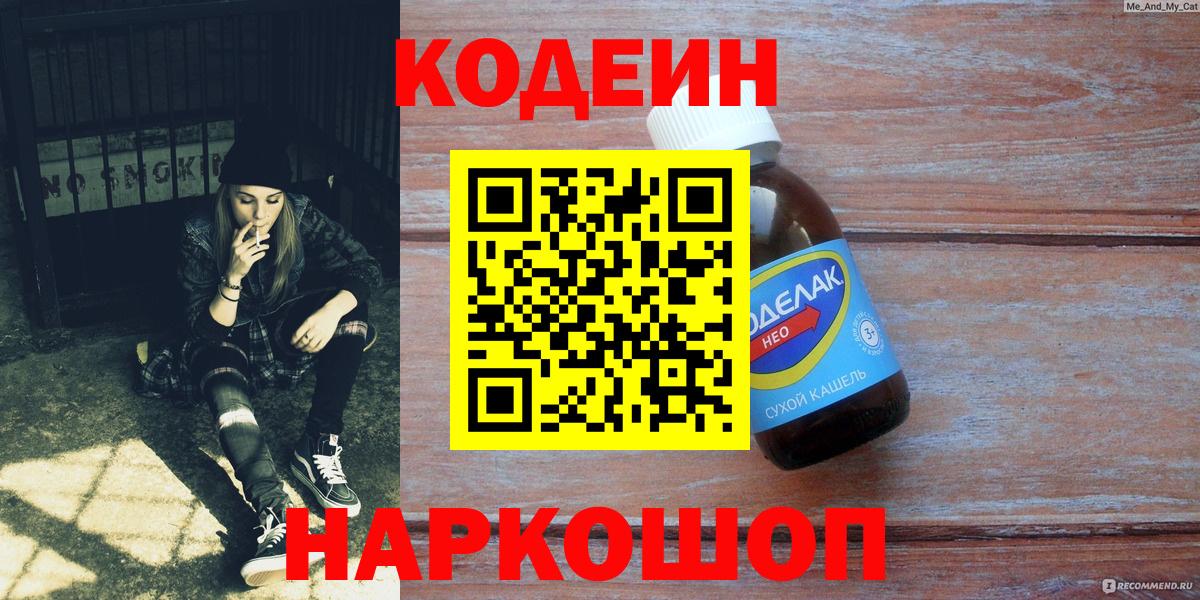 Кодеин Purple Drank Михайловка