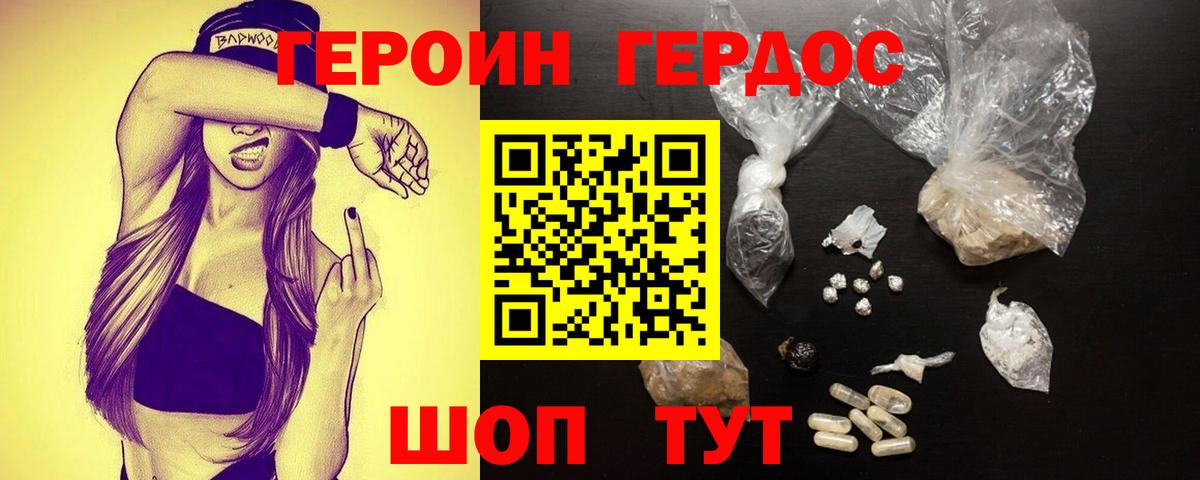 Михайловка  Героин герыч  Вход с VPN 