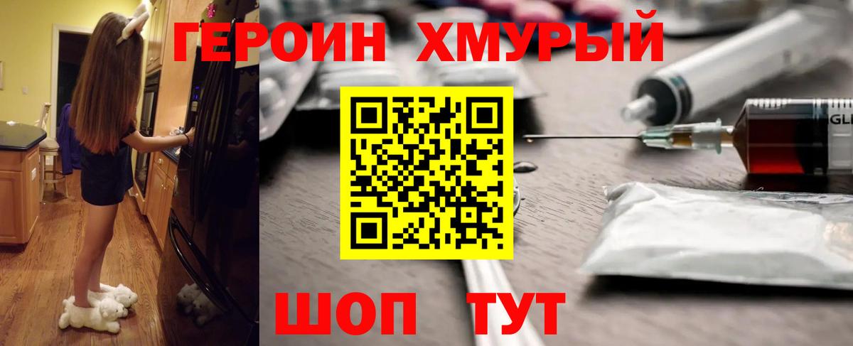 Героин хмурый Михайловка