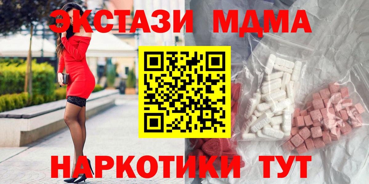 MDMA  МДМА кристаллы  Михайловка  Вход с VPN  MDMA молли 
