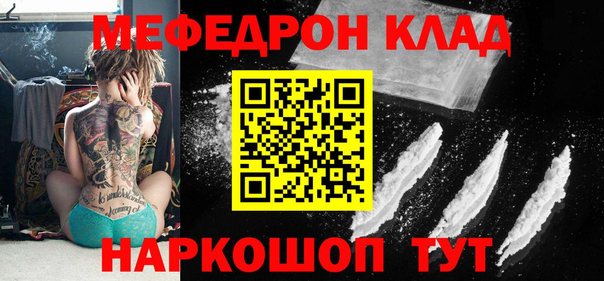 Мефедрон кристаллы Михайловка