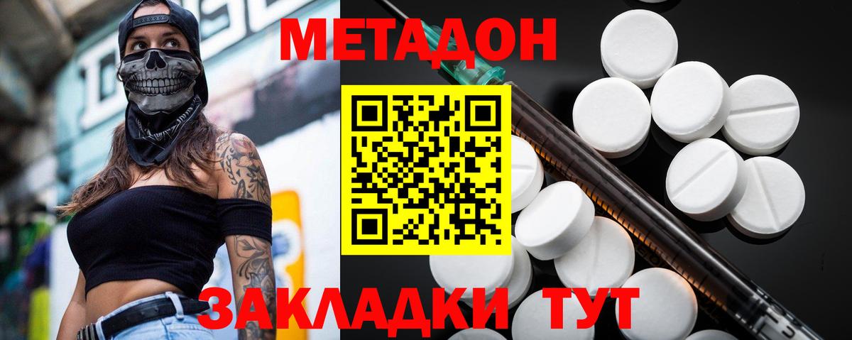 Метадон кристалл Михайловка