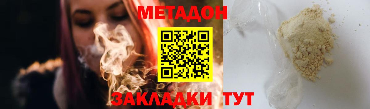 Метадон кристалл  Вход с VPN  Михайловка 